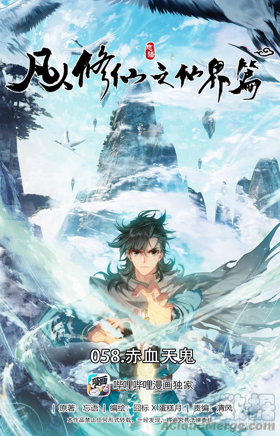 Mortal Cultivation Fairy World Chapter 58 - 105