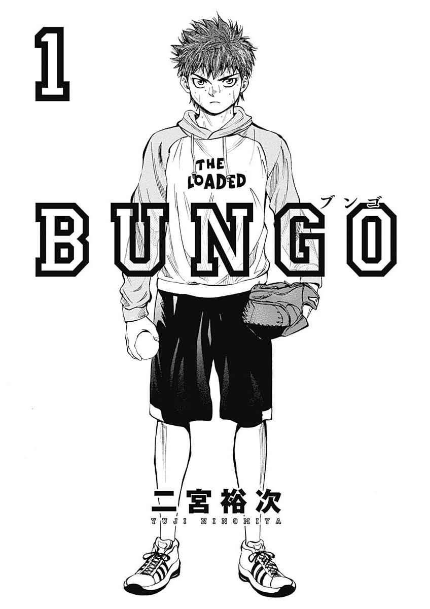 Bungo Chapter 1 - 345