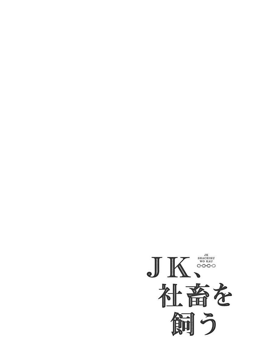 Jk Shachiku Wo Kau Chapter 06 - 123