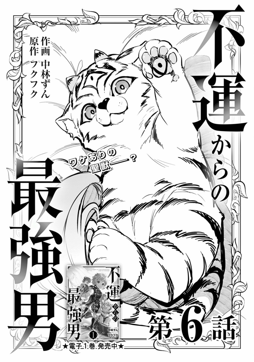 Fuun Kara No Saikyou Otoko Chapter 06 - 207