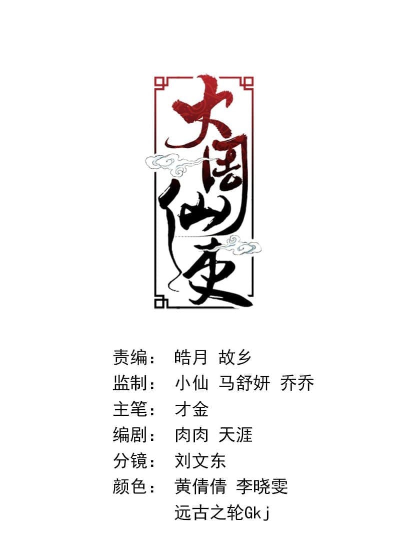 Great Zhou Immortal Officials Chapter 02 - 145