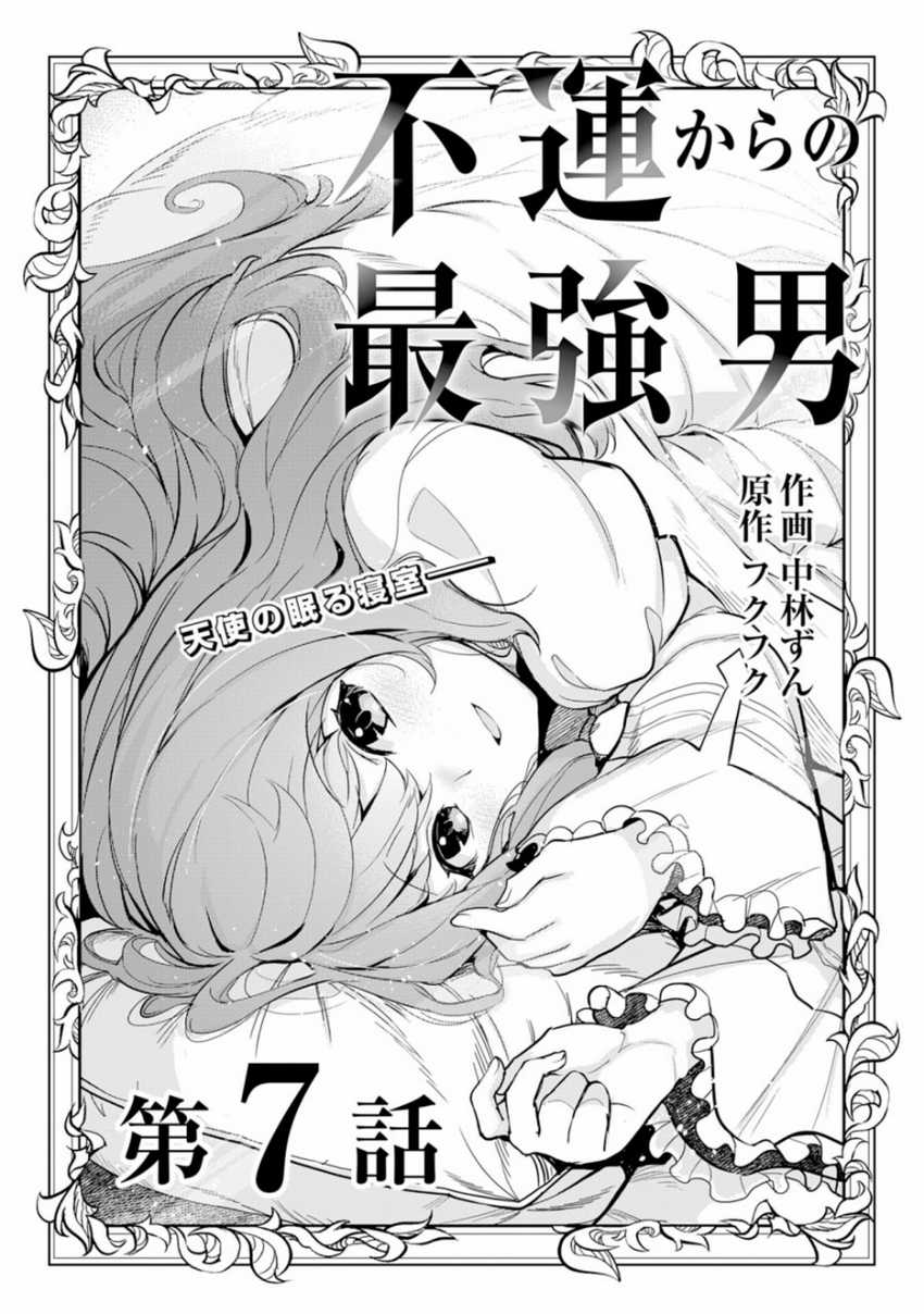 Fuun Kara No Saikyou Otoko Chapter 07 - 201