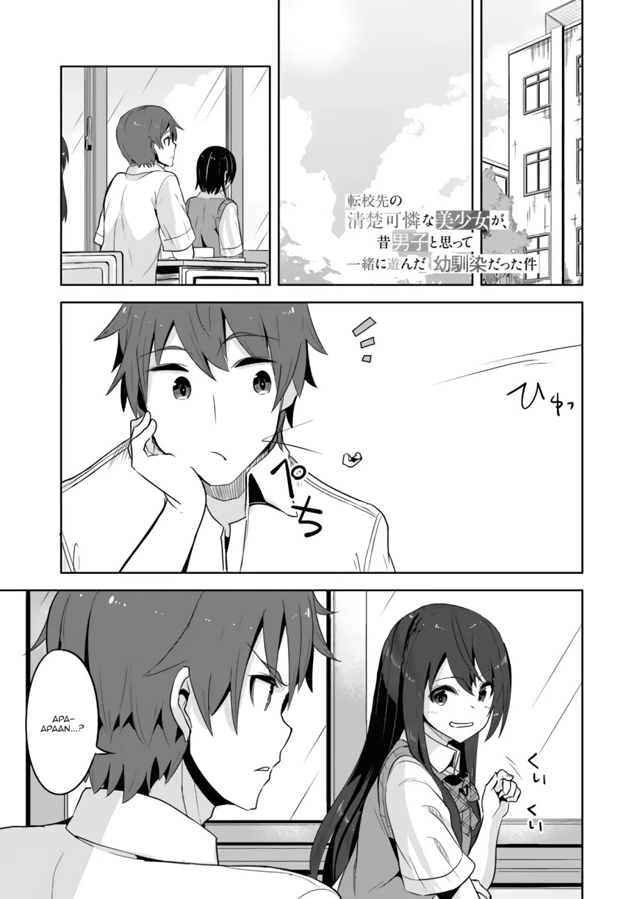 A Neat And Pretty Girl At My New School Is A Childhood Friend Who I Used To Play With Thinking She Was A Boy Chapter 07 - 201
