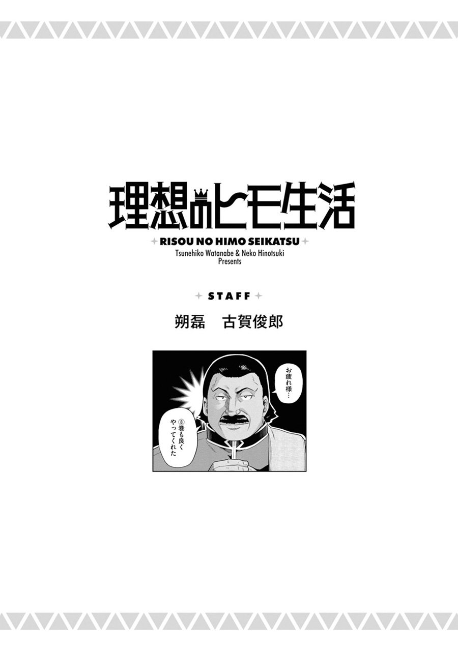 Risou No Himo Seikatsu Chapter 36 - 417