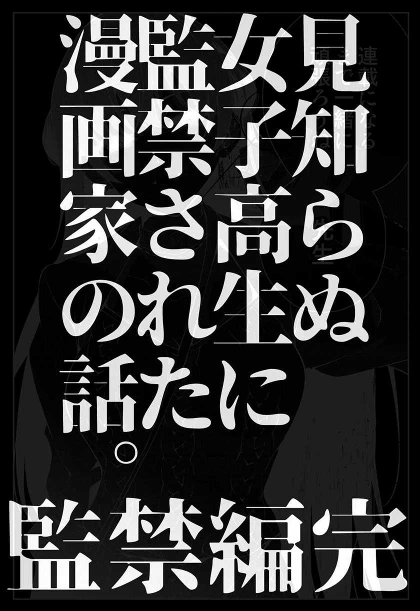 Mishiranu Joshikousei Ni Kankensareta Mangaka No Hanashi Chapter 31 - 91