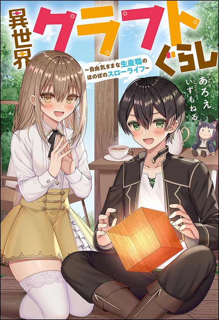 Isekai Craft Gurashi Jiyu Kimamana Seisan Shoku No Honobono Slow Life